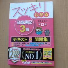 日商簿記３級　１３版
