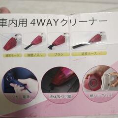 車内用4WAYクリーナー 自動車用掃除機の画像