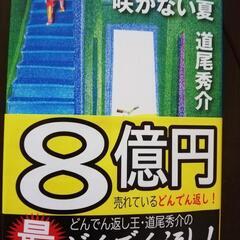 向日葵の咲かない夏