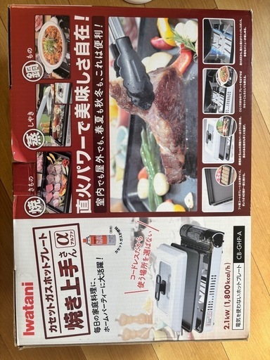 カセットガスホットプレート