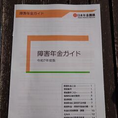 障害年金ガイド　東京神奈川で取引　希望者には2枚目以降の商品もお...