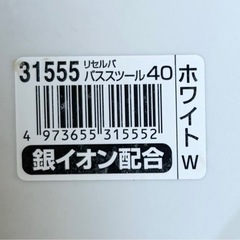 中古◆バススツール◆お風呂椅子◆リセルバ◆の画像