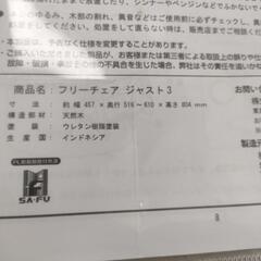 🌈フリーチェア ジャスト3の画像