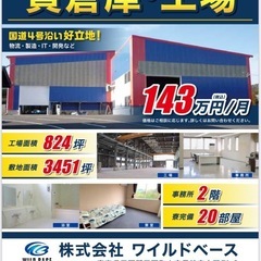 【テナント募集】   寮完備・天井クレーン付き   “夢を叶える...