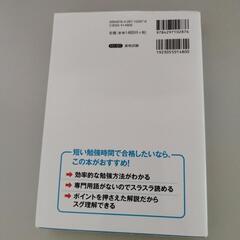 ITパスポート最速合格術の画像