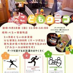 貸切☆子供と大人の遊ぶ場所✨
