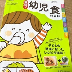 幼児食新百科ひよこクラブ・ベネッセ子供レシピ