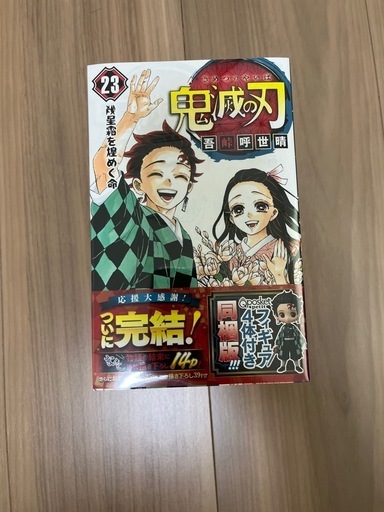 鬼滅の刃 最終巻（23巻）の付属フィギュアのレビュー - KODAWARI