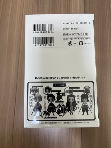 本日発売！『鬼滅の刃』最終刊！23巻特装版はフィギュア4体付き