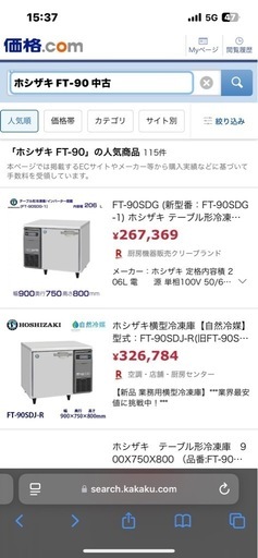 業務用 　ホシザキ  冷凍庫  FT-90SNF