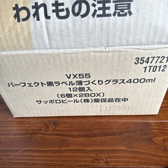 サッポロビール 黒ラベルグラス 400ml 12個セットの画像