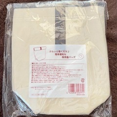 クルッと巻いて保冷温バッグ ベージュ　新品の画像