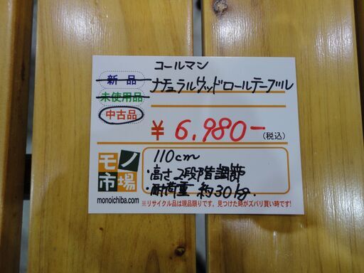 コールマン Colman ロールテーブル アウトドアテーブル 折り畳み 110 【モノ市場東海店】141