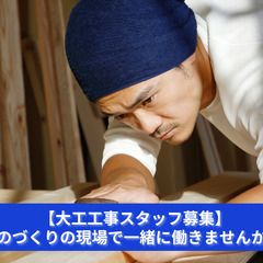 「100年残る“仕事”を、あなたの手で。」