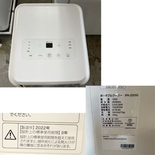 ②美品 ポータブルクーラー 2022年製 アイリスオーヤマ IPA-2203G キャスター付き スポットエアコン  E ☆ 札幌市 白石店