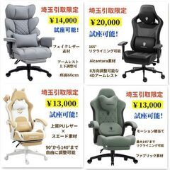 ２０２５年０４月０９日　更新　ゲーミングチェア　たくさん在庫　組...