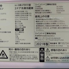 ツインバード2021年
冷蔵庫の画像