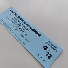 浜松交響楽団定演のチケット