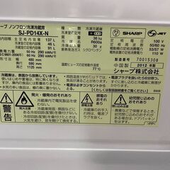 冷蔵庫　No.2426　シャープ　SJ-PD14X-N　2012年製　137L　【リサイクルショップどりーむ荒田店】の画像