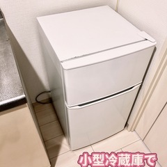 Haier ハイアール ノンフロン冷凍冷蔵庫 家庭用　JR-N85D