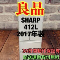 冷蔵庫 SHARP 412L 2017年製 SJ-P411D-H...