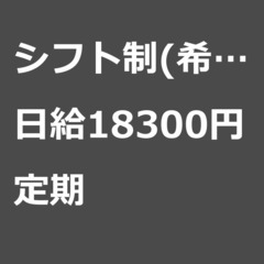 【定期案件/急ぎ募集】【日給18300円】茨城県つくば市 / 軽...