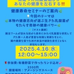 🌟4月16日(水)🌟 『🌹ベルルライフが送る🌹』 健康寿命セミナ...