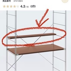 無印良品 ステンレスユニットシェルフ用 ウォールナット材 追加棚...