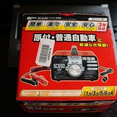 車のバッテリーチャージャー　SC650