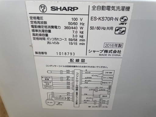 040801シャープ7.0kg洗濯機2016年製