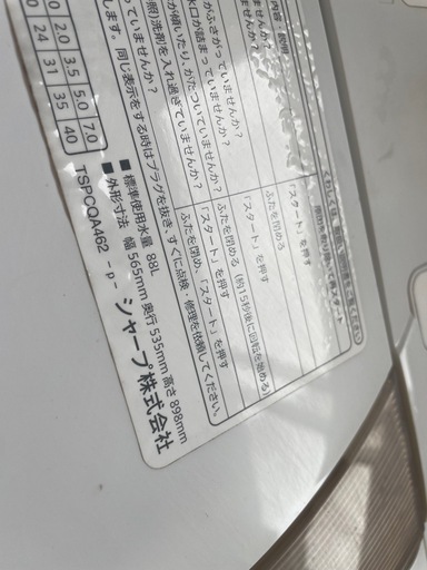 040801シャープ7.0kg洗濯機2016年製
