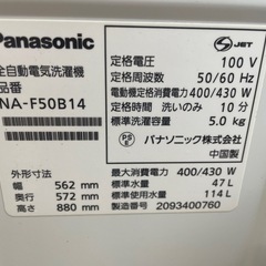 040802 パナソニック5.0kg洗濯機2020年製の画像