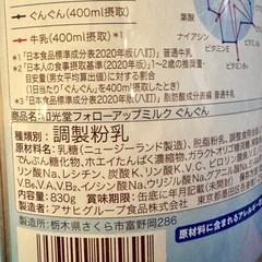フォローアップミルク　ぐんぐん　大缶　未開封の画像