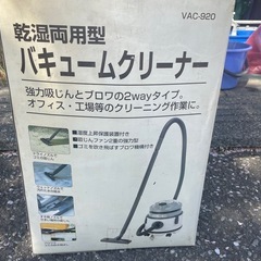 バキュームクリーナー