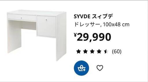 IKEA syvde ドレッサー デスク ガラス天板 (り) 西大橋の