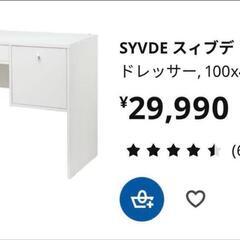 IKEA syvde ドレッサー デスク ガラス天板