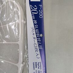 換気扇ﾌｨﾙﾀｰＦ-200(3枚入×2set･未使用
