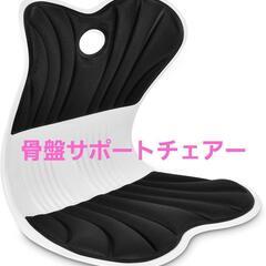 骨盤サポートチェア 腰サポート 姿勢サポート 骨盤矯正 姿勢補正 軽量