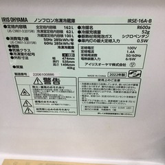 #A-23【ご来店頂ける方限定】アイリスオーヤマの2ドア冷凍冷蔵庫ですの画像