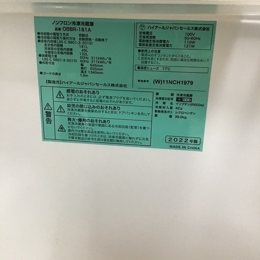 #D-25【ご来店頂ける方限定】 Haierの2ドア冷凍冷蔵庫です