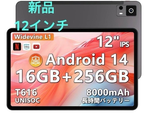 新品　Android14 タブレット 12インチ　黒　ハイスペック