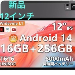 新品　Android14 タブレット 12インチ　黒　ハイスペック