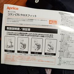 アップリカ抱っこ紐　コランただいま交渉中。の画像