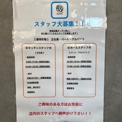 オープニングスタッフ大募集