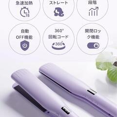ストレートアイロン 幅広 15秒急速加熱　26段階温度調節　スト...