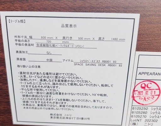 配達可能　ニトリ　省スペースデスク　ラボーロ93 机とイス