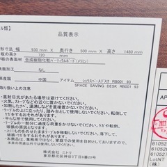 配達可能　ニトリ　省スペースデスク　ラボーロ93 机とイスの画像