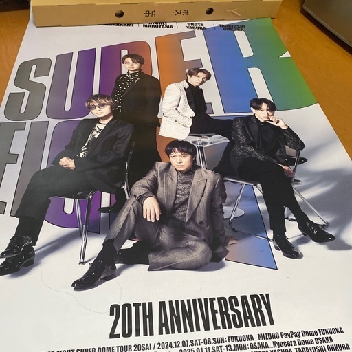 SUPER EIGHT20祭ポスター (カニchan) 新井薬師前のその他の中古
