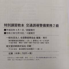 交通誘導警備業務2級 ①教本②問題集の画像