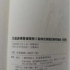交通誘導警備業務2級 ①教本②問題集の画像